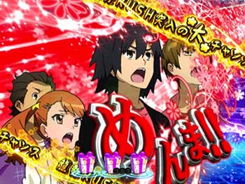 めんま探索予告