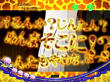 けんかはしちゃだめリーチ　字幕キリン柄