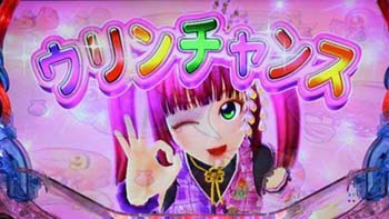 ウリンチャンス