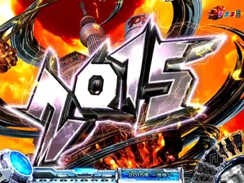 入賞時2015年ゾーン