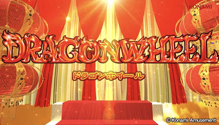 パチスロドラゴンホイール