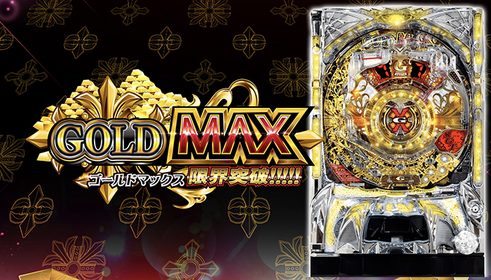 ゴールドマックス限界突破　パチンコ