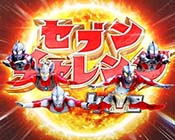 EDウルトラ6兄弟