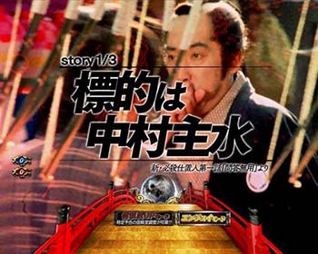 ストーリー連続予告