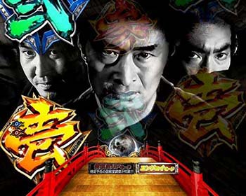 仕置人全画面予告