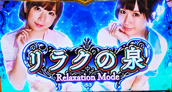 リラクの泉