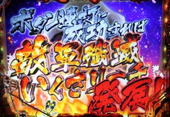 いくさチャレンジ