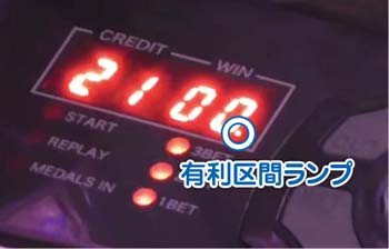 あの花　有利区間ランプ