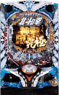 P北斗の拳8 覇王