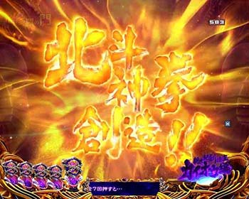 北斗神拳秘話SU予告