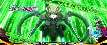 クロッシングキープ