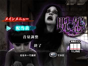 メニュー画面・伽椰子＆俊雄