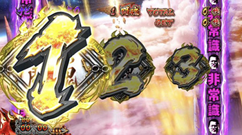 非常識闘魂チャンス