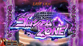 コロシアムZONE