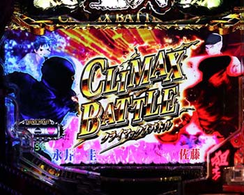 クライマックスバトルリーチ VS佐藤
