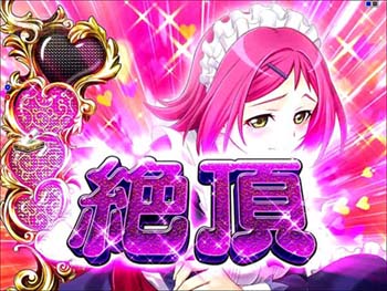 ときめきチャンス