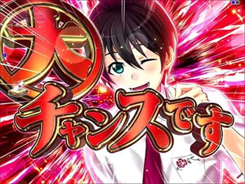 チャンスです予告