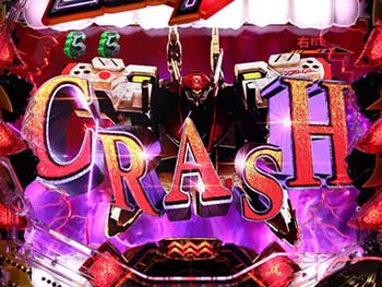 殲滅CRASHリーチ