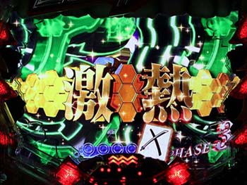 リーチライン予告