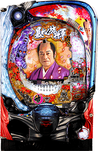 P暴れん坊将軍 炎獄鬼神の怪FW設定付 筐体画像