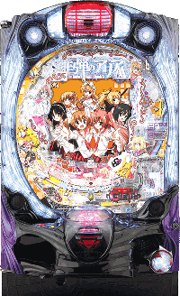 PA緋弾のアリアAA JD設定付 筐体画像