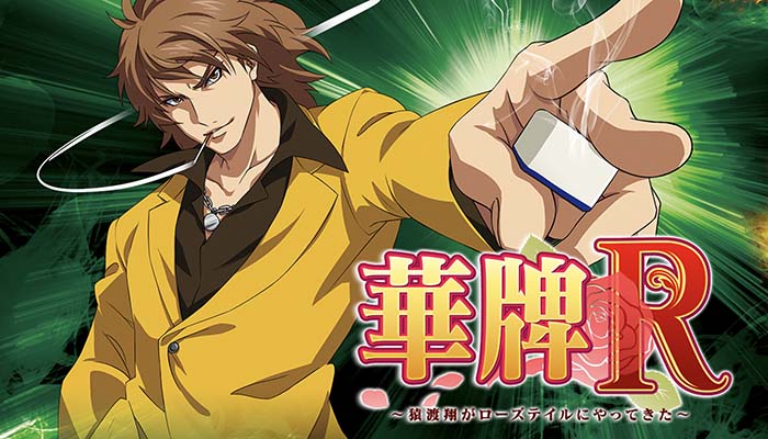 P華牌R パチンコ新台