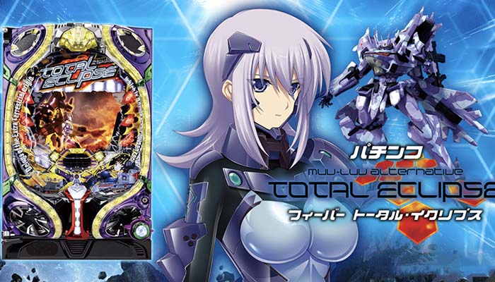パチンコトータルイクリプス