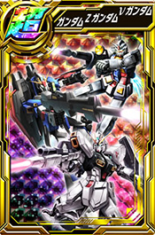 ガンダム/Zガンダム/Vガンダム