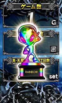 北斗の拳天昇　虹トロフィー