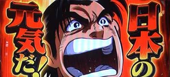 日本の元気だ！フリーズ
