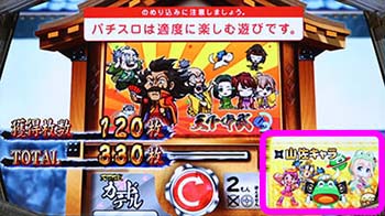 ボーナス終了画面