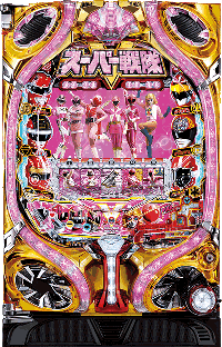 スーパー戦隊　甘デジ 筐体画像