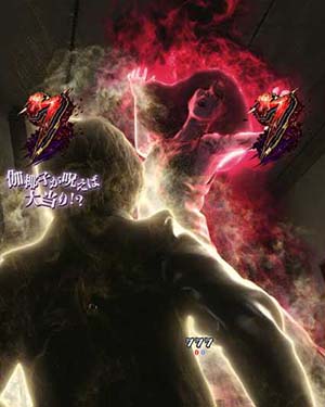 伽椰子VS経蔵&珠緒リーチ