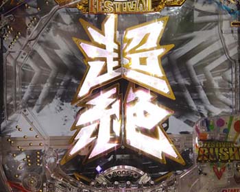 超絶48フラッシュ