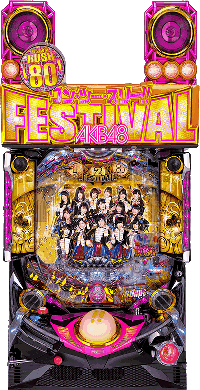 ぱちんこAKB48 ワン・ツー・スリー!! フェスティバル 筐体画像