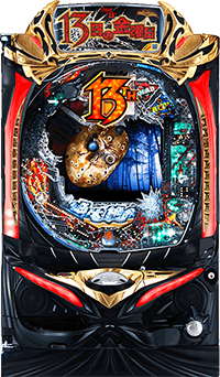 パチンコ13日の金曜日　筐体画像