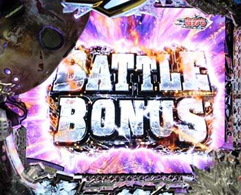 バトルボーナス