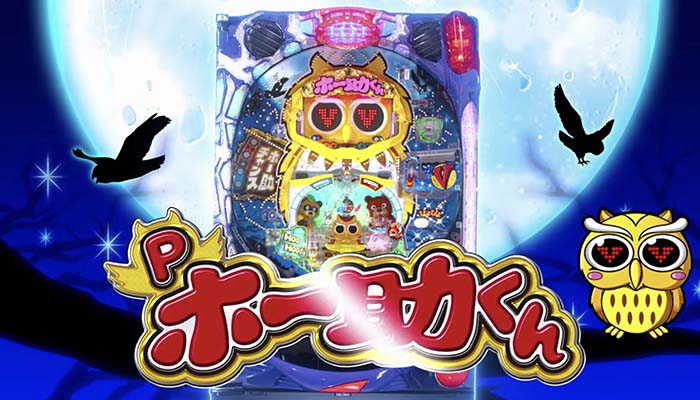 Pホー助くん パチンコ