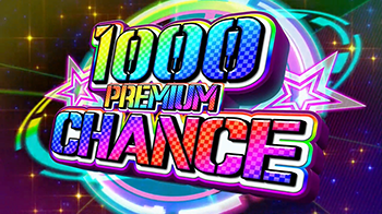 プレミアム1000☆CHANCE
