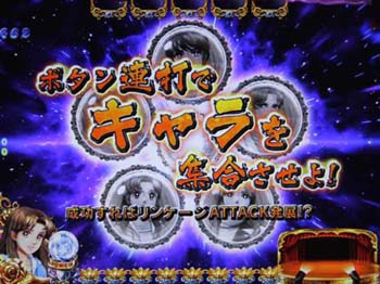 リンケージチャンス