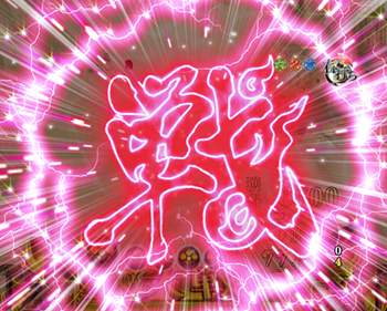 戦ロゴ連続演出