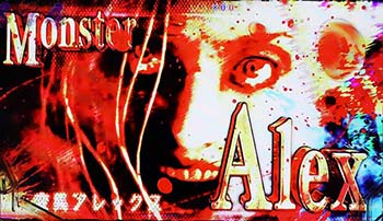 VS変異アレックスリーチ