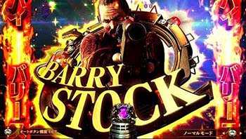 バリーストック予告