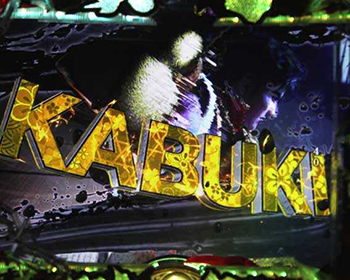 カットインキセル