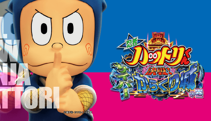 P忍者ハットリくん