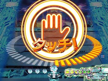 タッチセンサー予告