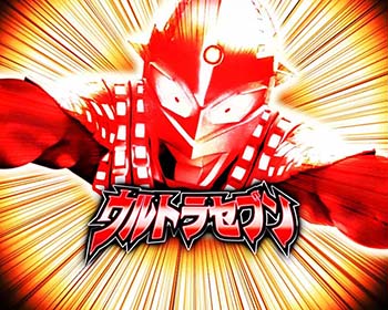 赤(飛んで来るポーズで赤文字)