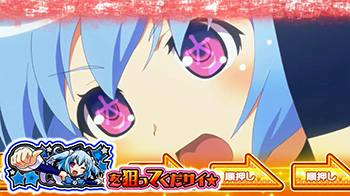 狙えカットイン