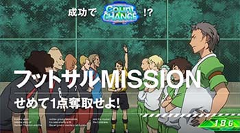 フットサルミッション