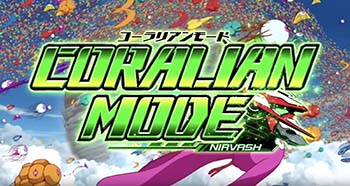 コーラリアンモード
